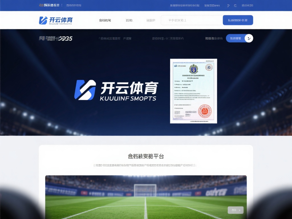 开云体育设计